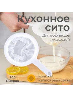 Сито для процеживания диаметр 24 см 1 предм Белый