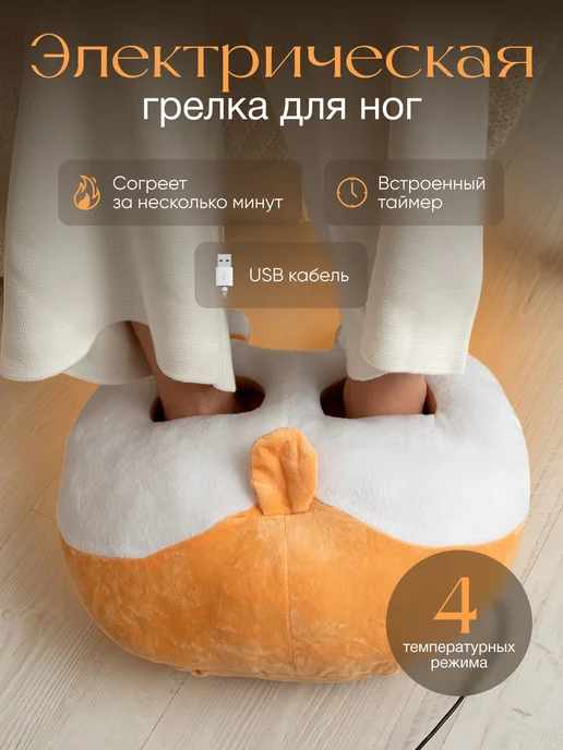 Электрогрелка для ног Желтый, желтый