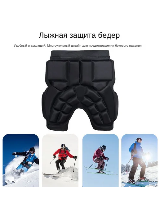 Защитные шорты для горных лыж и сноуборда Размер S, вариант