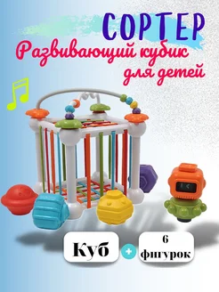 Развивающий кубик сортер Сенсорный куб цвет Сенсорный