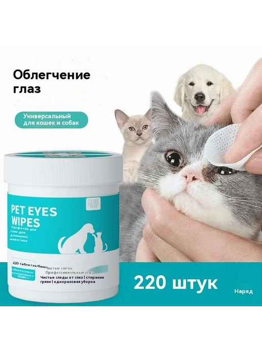 Влажные салфетки для ухода за животными, 200 шт, 440 шт, фото 2