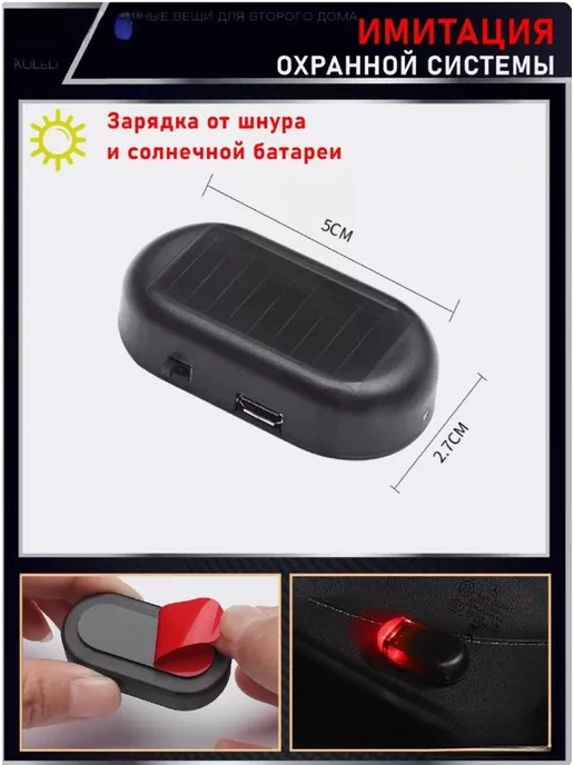 Имитация автосигнализации для защиты авто дома дачи Красный, красный, фото 6