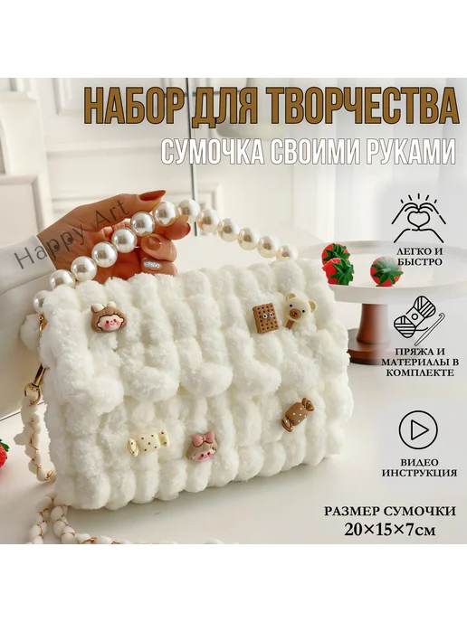 Набор для вышивания сумка своими руками белый светл-кор, белый