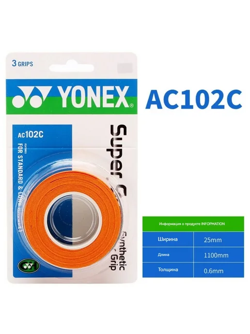 Yonex Аксессуары для бадминтона white, белый, фото 4