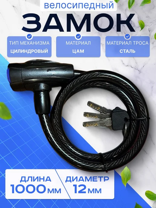 APECS Замок для велосипеда с ключом противоугонный велозамок, черный