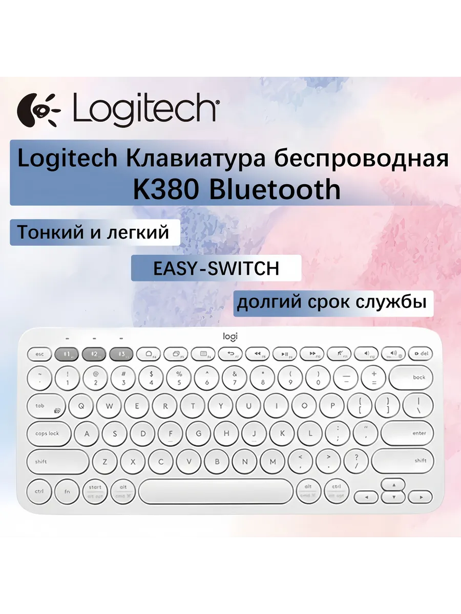 Logitech K380 беспроводная клавиатура Английская рас белый
