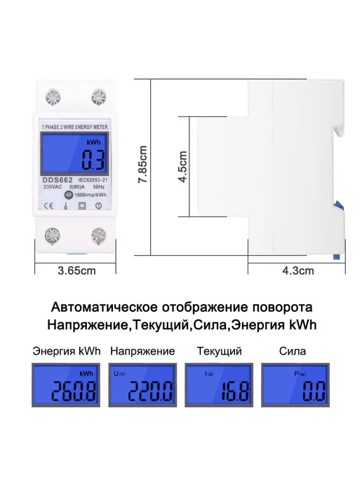 Однофазный счетчик электроэнергии DDS662 AC 230V 80A, вариант, фото 2