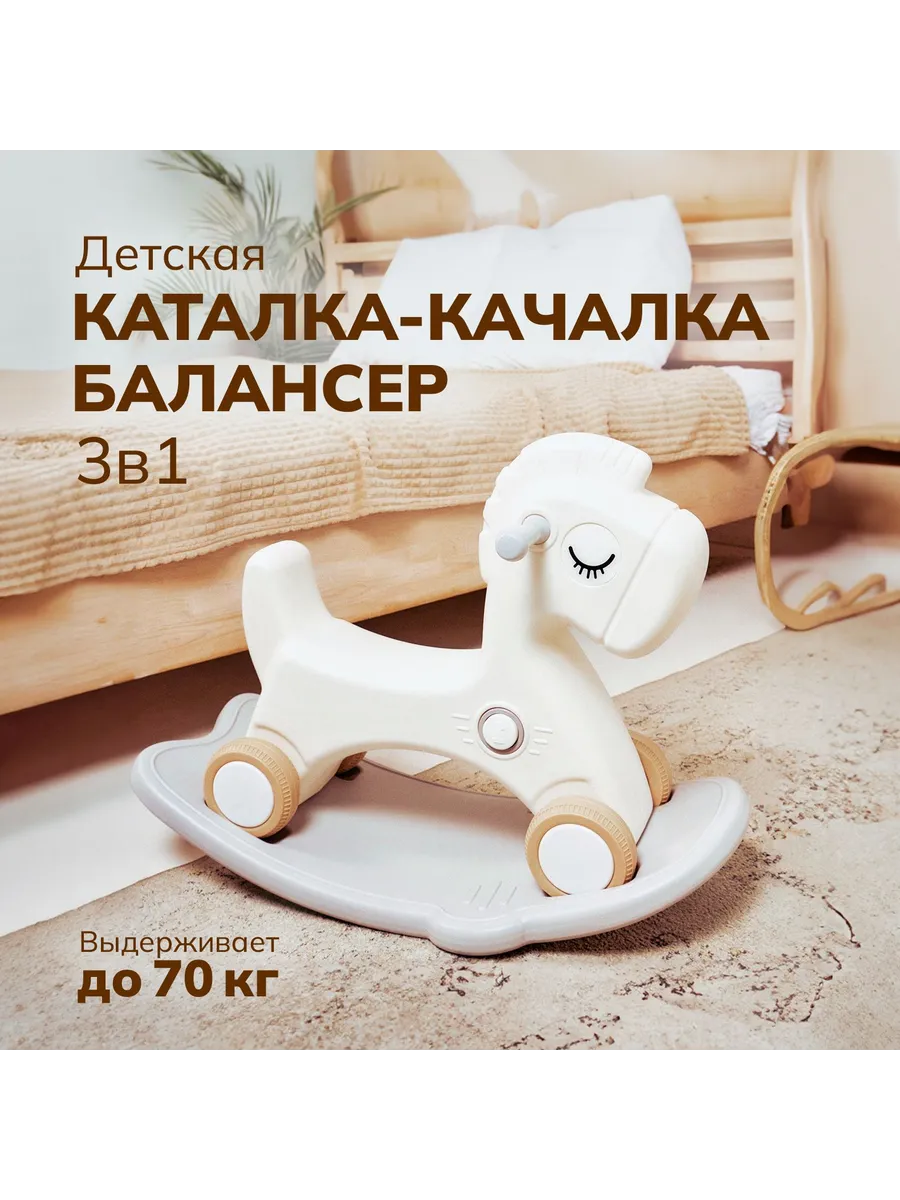 Качалка-каталка ALEXCARE KIDS для детей до 70 кг