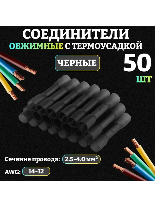 Термоусадочная трубка черный, черный