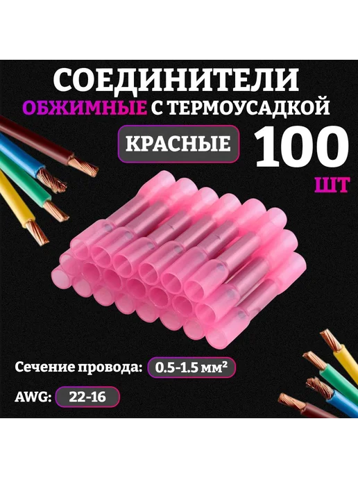 Термоусадочная трубка черный, красный
