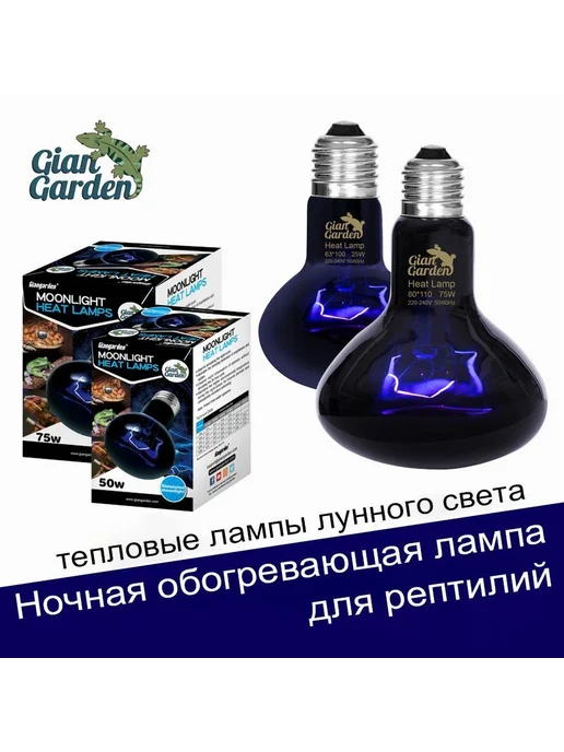 Ночные тепловые лампы для рептилий аквариумов 50W 50Вт, 50 Вт, 50 Вт