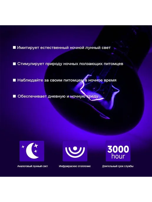 Ночные тепловые лампы для рептилий аквариумов 50W 50Вт, 50 Вт, 50 Вт, фото 2