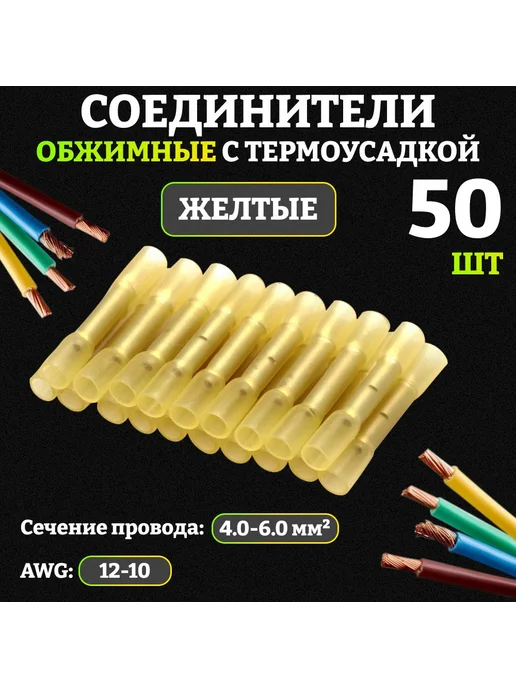 Термоусадочная трубка черный, желтый