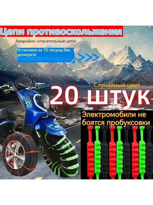 ANMUKANG Цепь противоскольжения 55 см для мото 20 шт, 20 шт