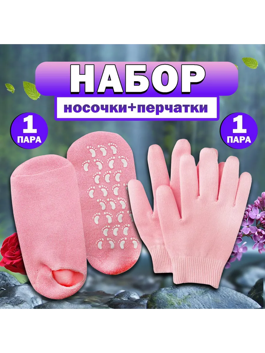 Beona SPA набор для рук и ног: розовый, светло-розовый, 2шт