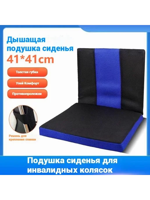 Утолщенная подушка для инвалидной коляски со спинкой Синий, синий