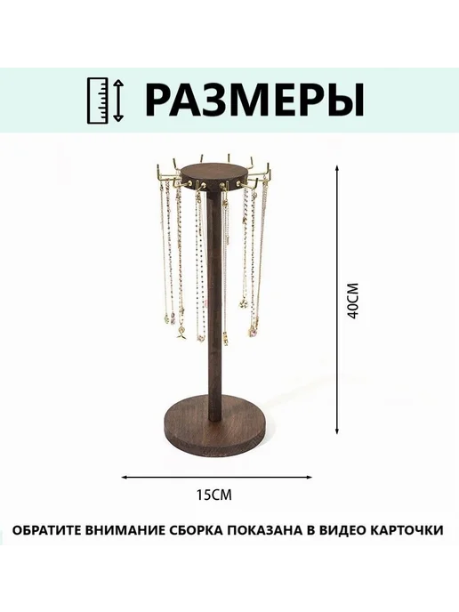 Подставка для украшений TOP MARKT темно-коричневый, коричневый, фото 5