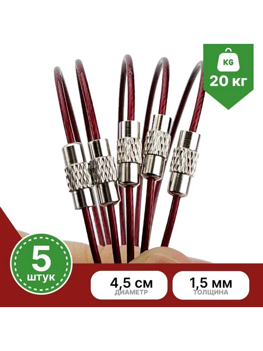 Бирка для ключа 5 шт. бордовый, 5 шт