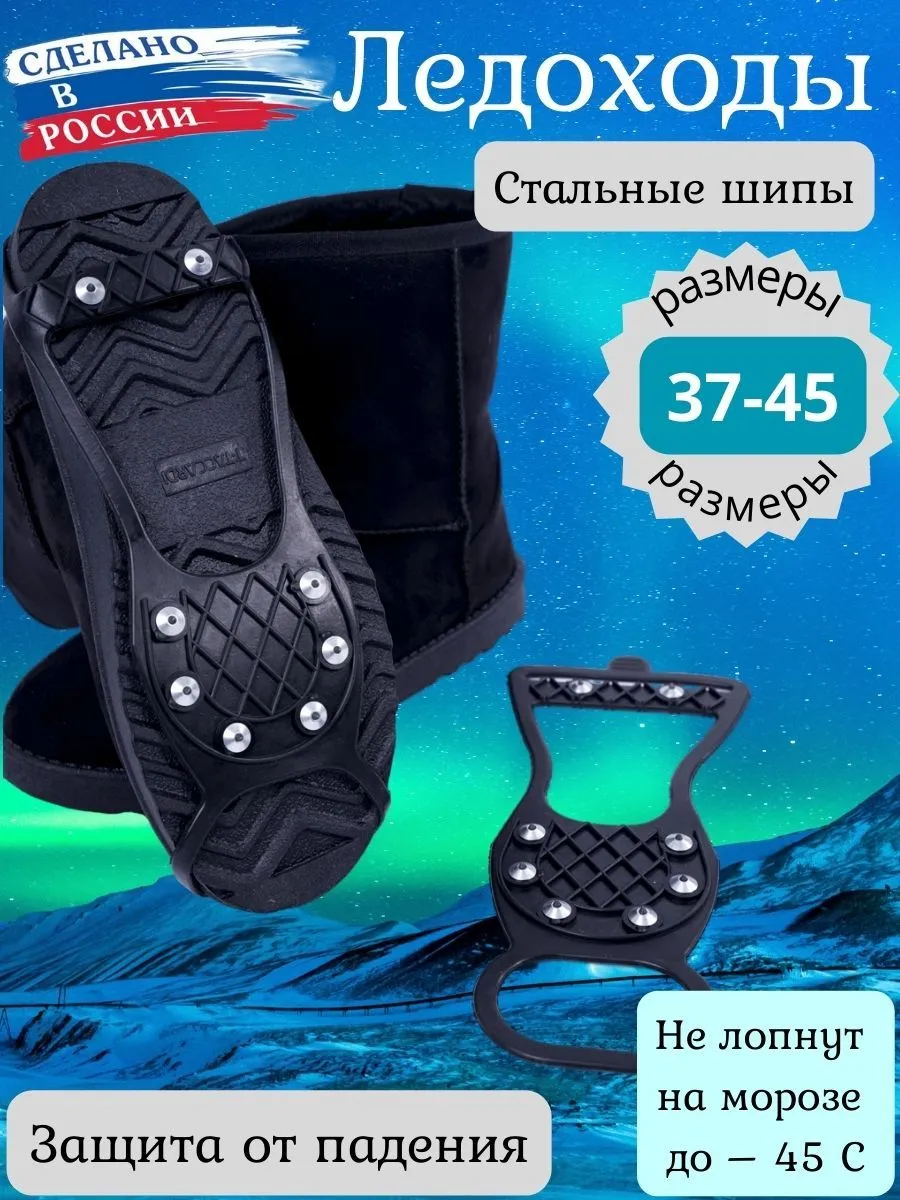 Ледоходы на обувь с шипами размер 37-45 : Черный 37-45