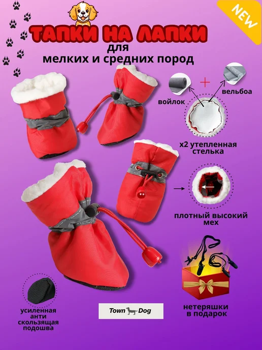Обувь для собак для защиты лап S+ красный, красный