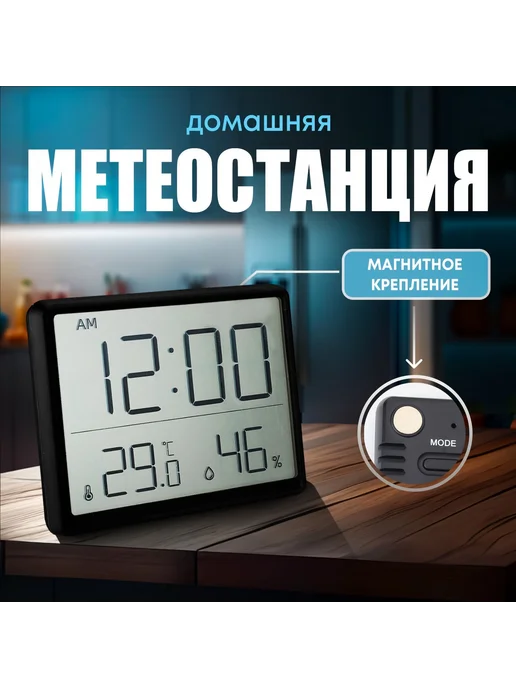 Электронные часы настольные метеостанция черный, черный