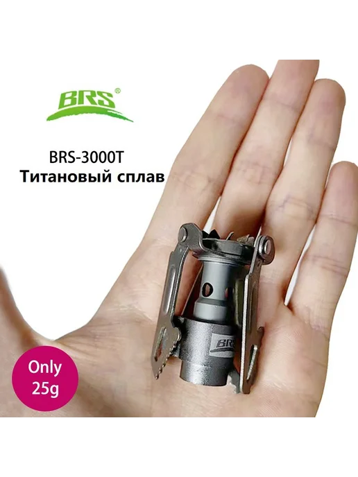 Туристическая горелка титановая BRS-3000T Серый, серый