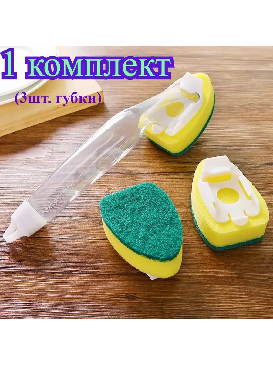 Щетка для мытья посуды с дозатором: 1 комплект (3шт. губки)