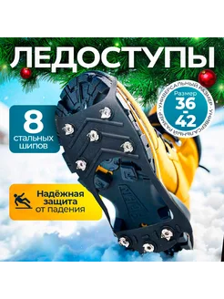 Ледоступы городские 41-45