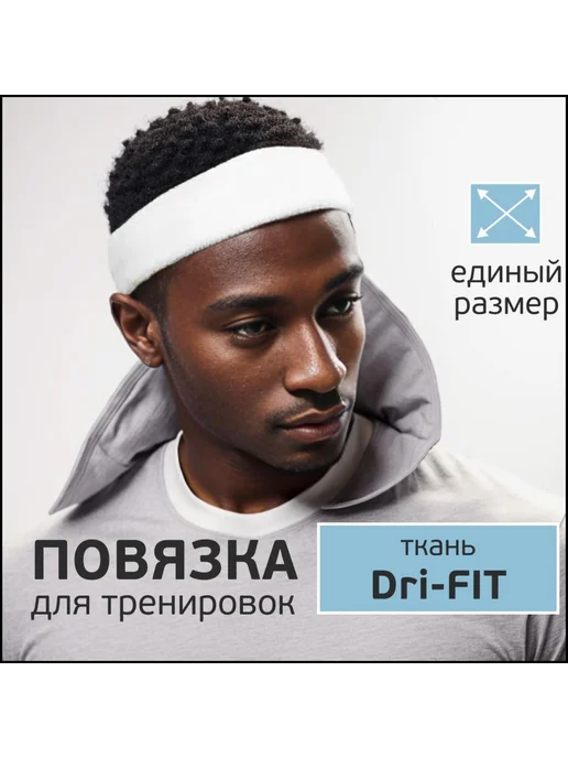Повязка на голову ФэшнЛАБ Спорт универсальный, вариант