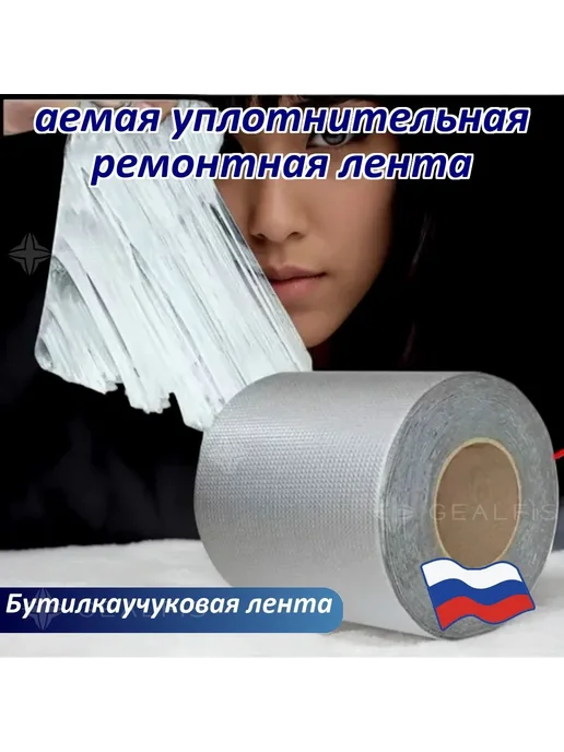 Водонепроницаемая лента для ремонта Длина 5м, 5 м