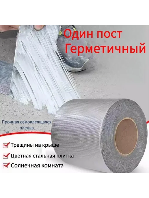 Водонепроницаемая лента для ремонта Длина 5м, 5 м, фото 3