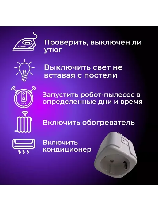 Умная розетка WiFi 16A Алиса Google Home Маруся Белый 1 пост, белый, фото 4