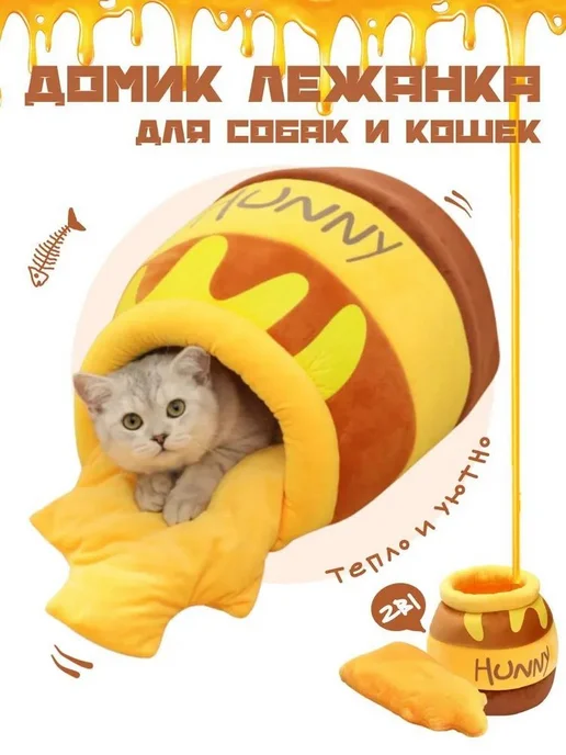Мягкий домик для кошек Бочонок меда 35*25*25, 35x25x25
