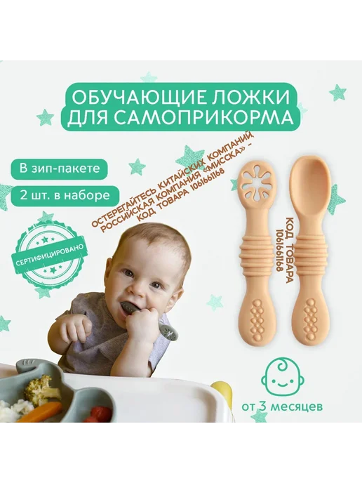 Обучающие ложки МИССКА силиконовые Кремовый, вариант, фото 2