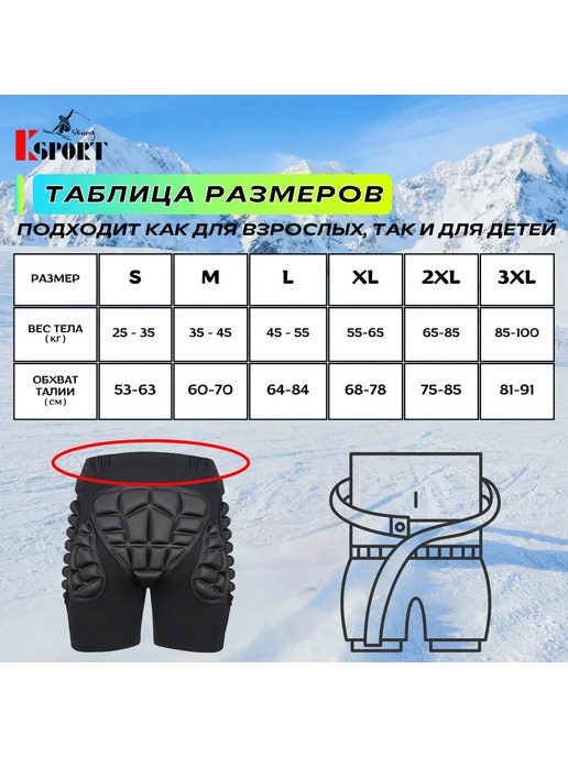KSPORT Защита для горных лыж и сноуборда XXXL, вариант, фото 2