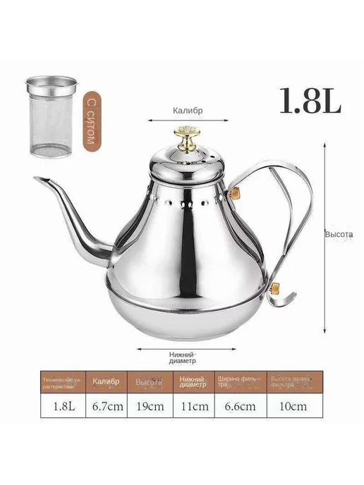 Чайник 1 8 л для кофе и чая нержавеющая сталь Цвет B, 8 л