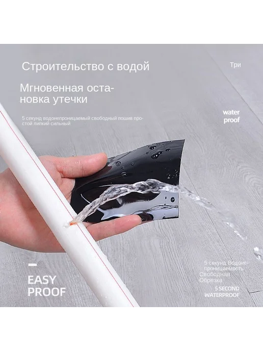 Водонепроницаемая лента для труб гидроизоляция 0 1м, 5 м, фото 3