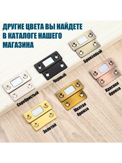 Магнитный замок для дверей (2 шт) Золотой 2шт, 2 шт, 2 шт, фото 6