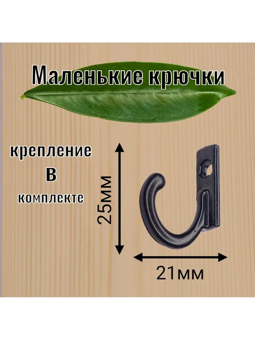 Крючки настенные декоративные для ключниц 50 шт черный, 50 шт, фото 2