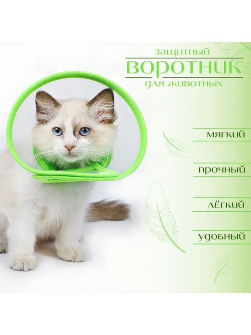 Ветеринарный воротник для животных кошек и собак Размер L, вариант