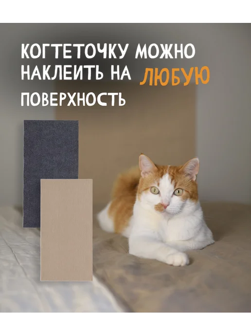 Когтеточка для кошек, защита мебели 100*60 см светло-серый, 100x60 см, фото 3