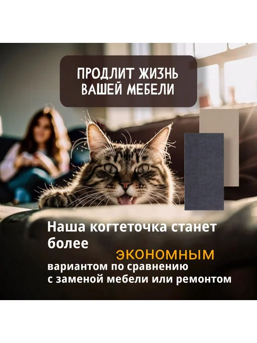 Когтеточка для кошек, защита мебели 100*60 см светло-серый, 100x60 см, фото 6