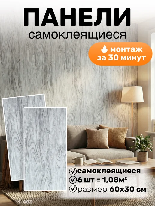 YEVchelk HOME Стеновые самоклеящиеся панели ПВХ 60×30 см 3D, 60x30 см
