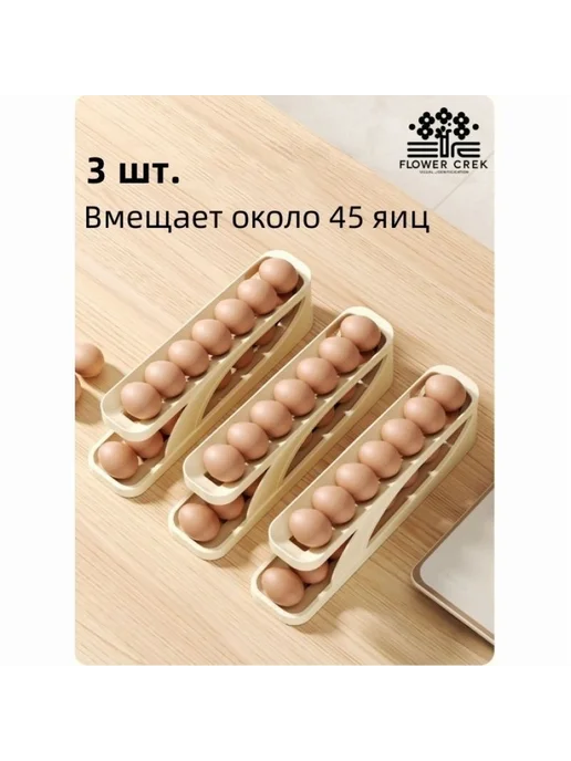 Flower crek Органайзер для холодильника, 3 шт Бежевый 3шт, 3 шт, 3 шт