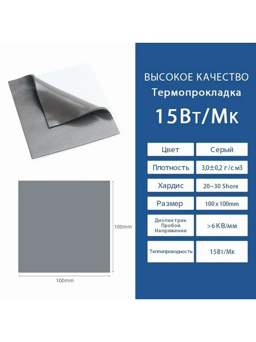 Термопрокладка 15 Вт мК 100x100мм толщина 1 0мм 1 0мм 60г, 100x100 мм, 15 Вт, фото 2