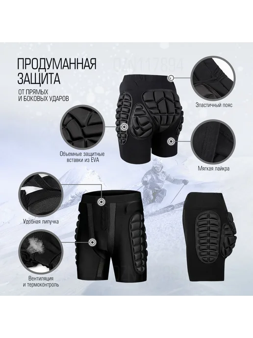 Защитные шорты для горных лыж и сноуборда Размер S, вариант, фото 3