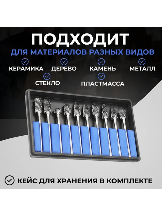 Набор твердосплавных борфрез по металлу для дрели 10 шт, 10 шт, фото 2
