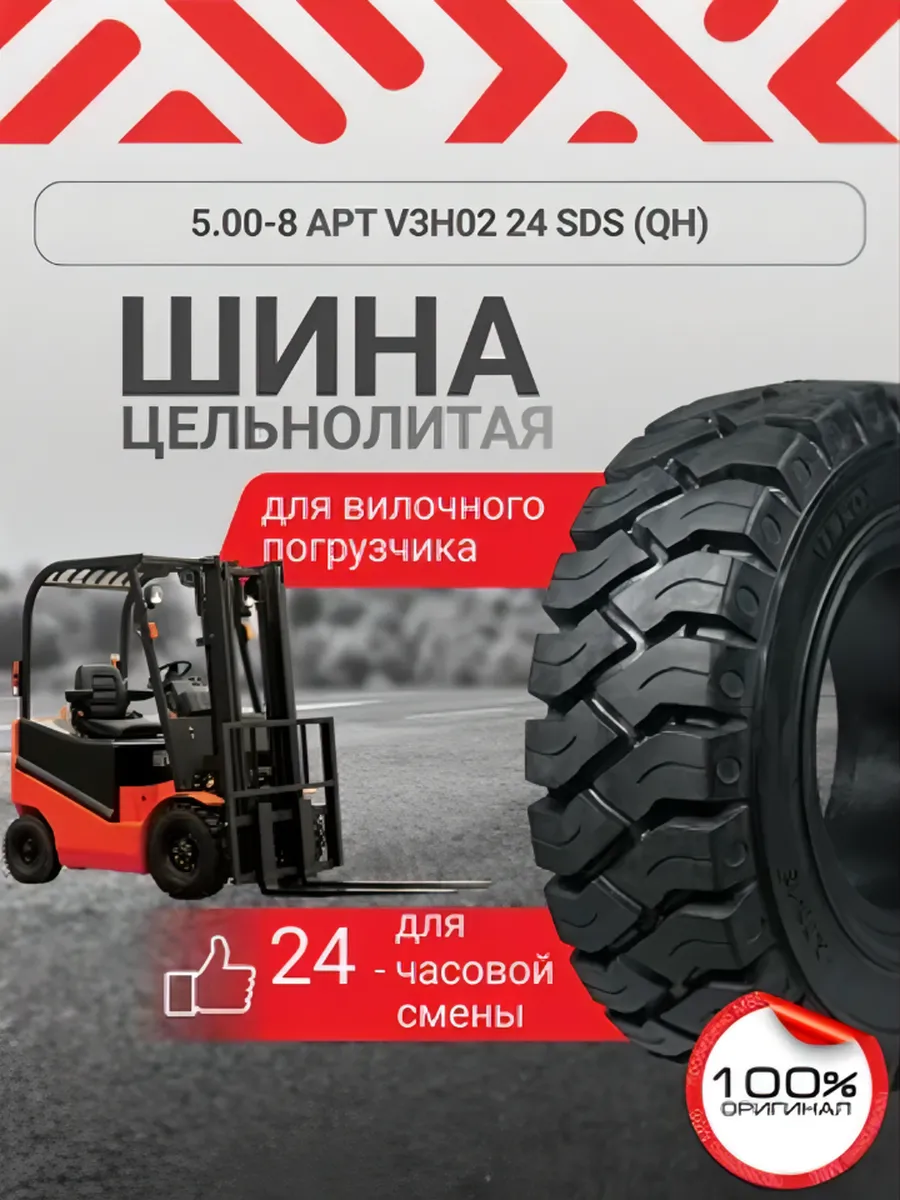 5.00-8 APT 24 SDS (QH) на вилочный погрузчик с буртом