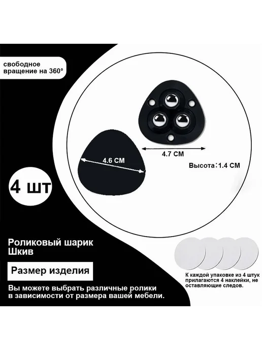 Мини-ролики самоклеящиеся поворотные 360° для м 4шт Черные, 4 шт, фото 2