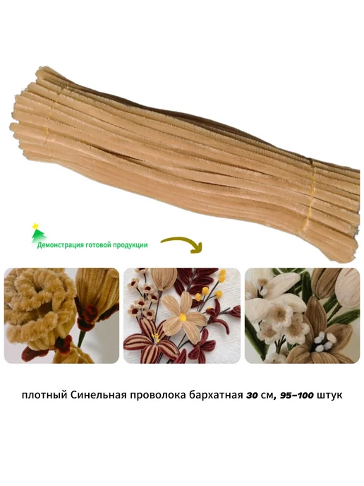 Синельная проволока бархатная 100 2шт болотного цвета, 100 шт, фото 6